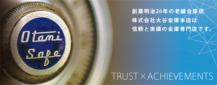 株式会社大谷金庫本店